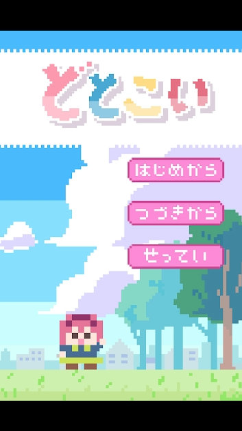 像素女友