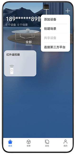 荣耀智慧空间旧版本