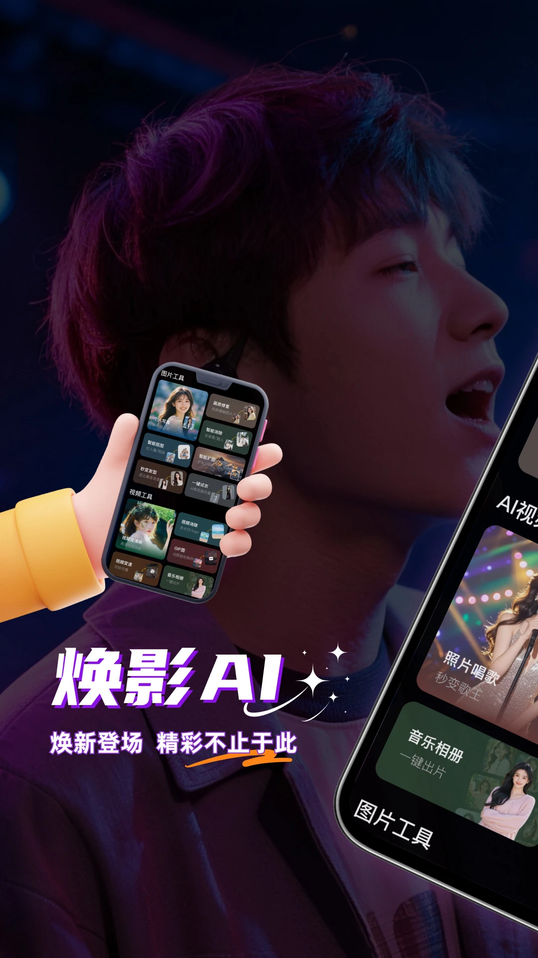 焕影AI