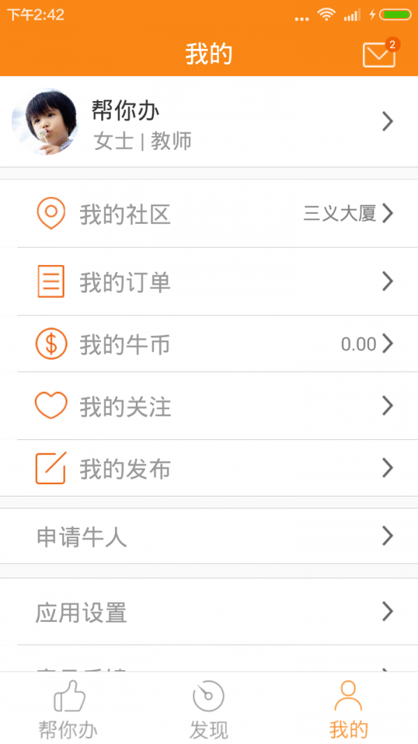 帮你办