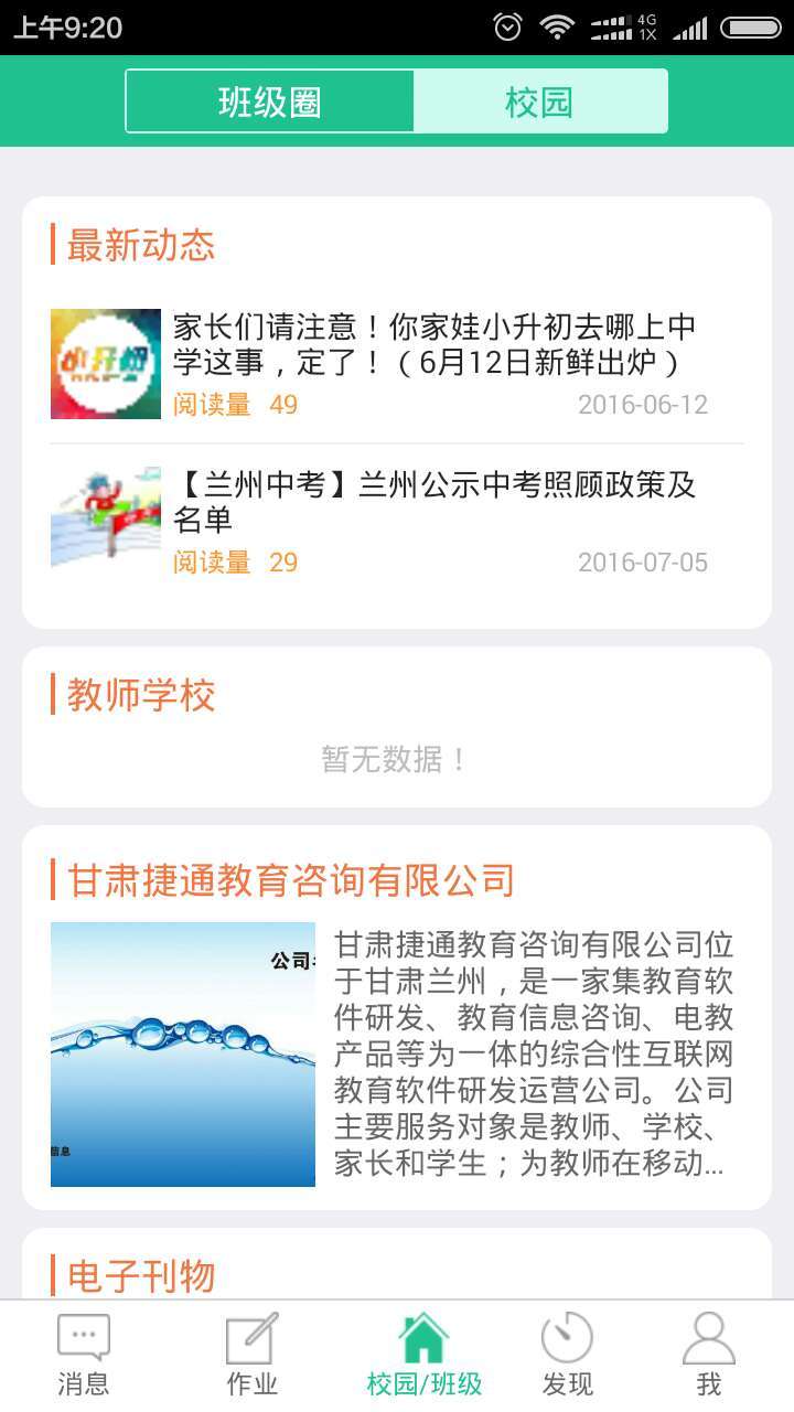 云景校苑