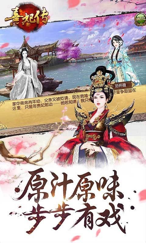 熹妃传华为版