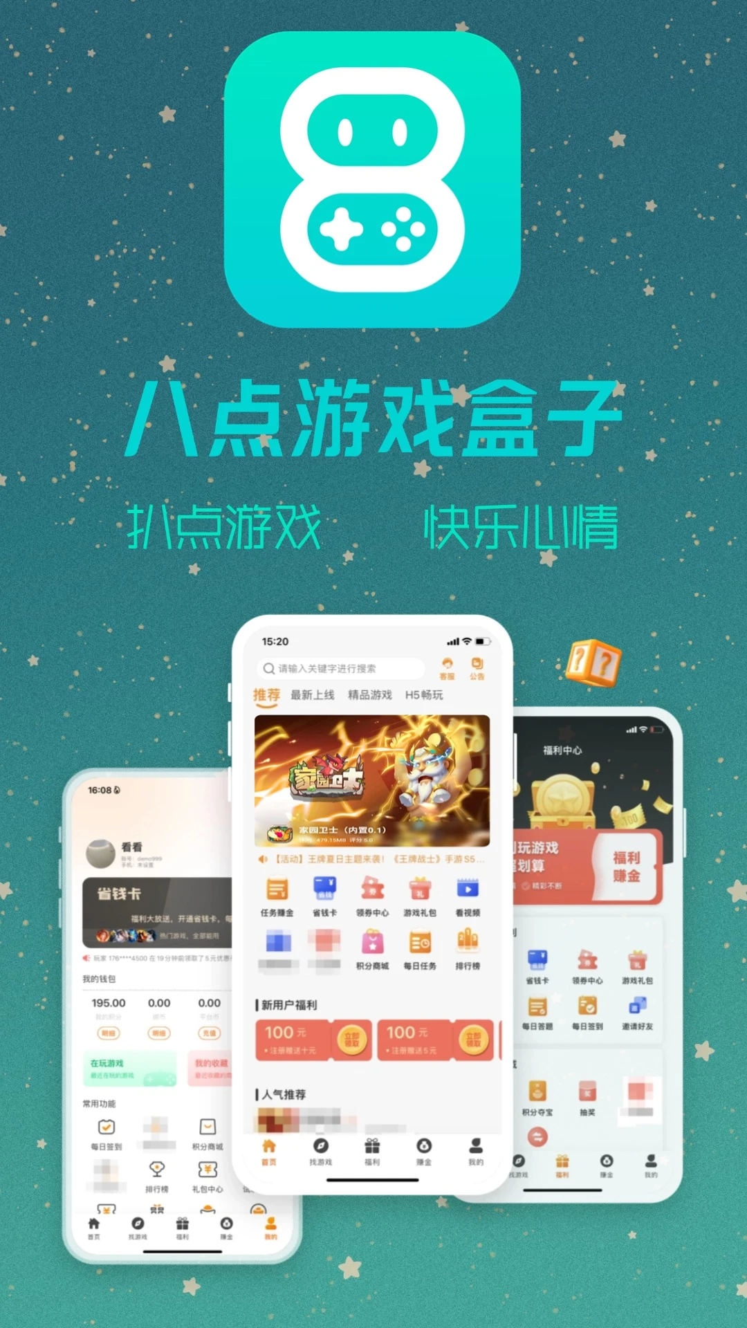 八点游戏盒子