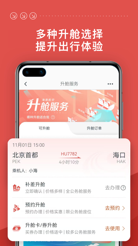 海航应用商店