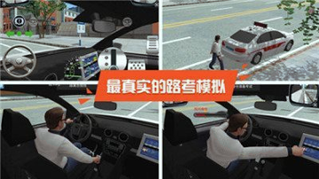 驾考模拟器
