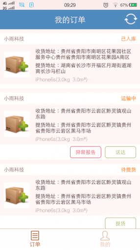 云飞供应链