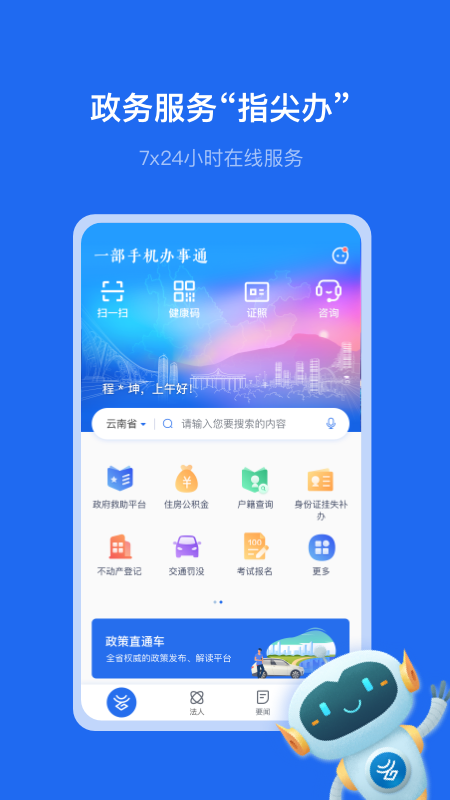 智慧丽江