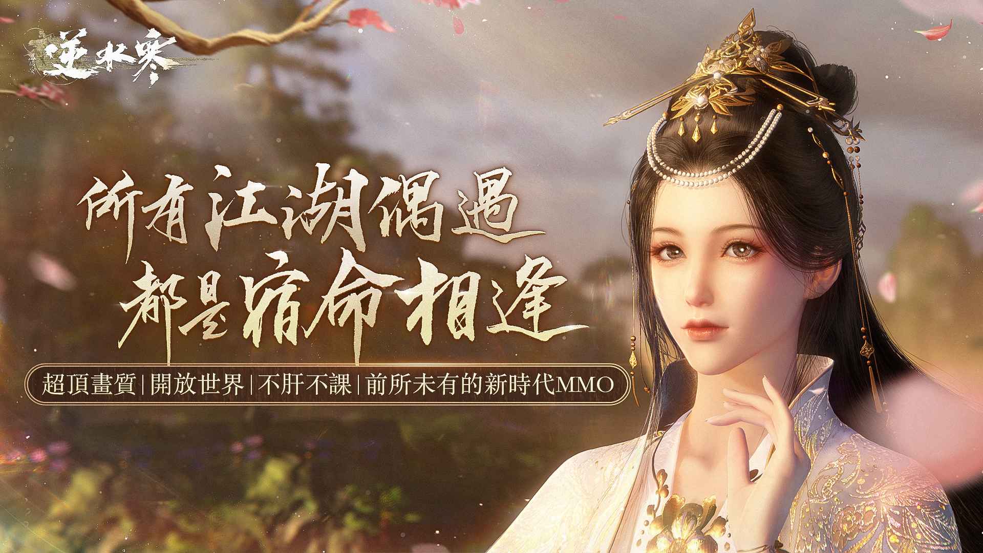 逆水寒