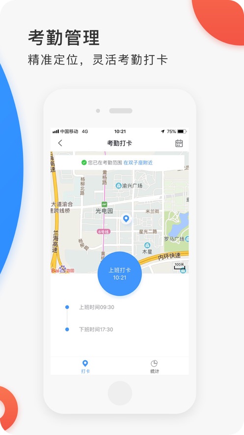 江小白外勤系统