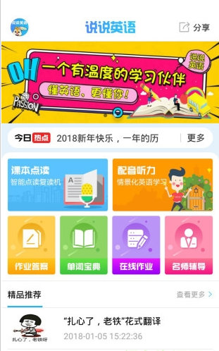 说说英语