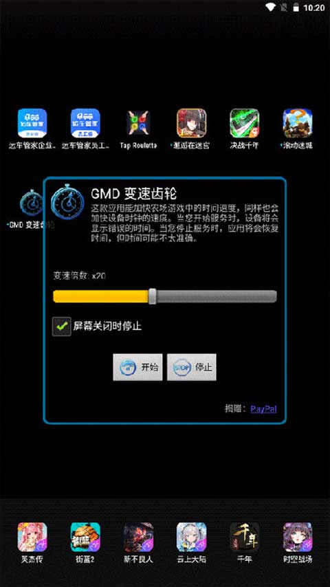 变速齿轮免root