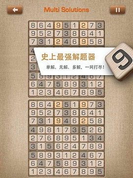 数独终结者