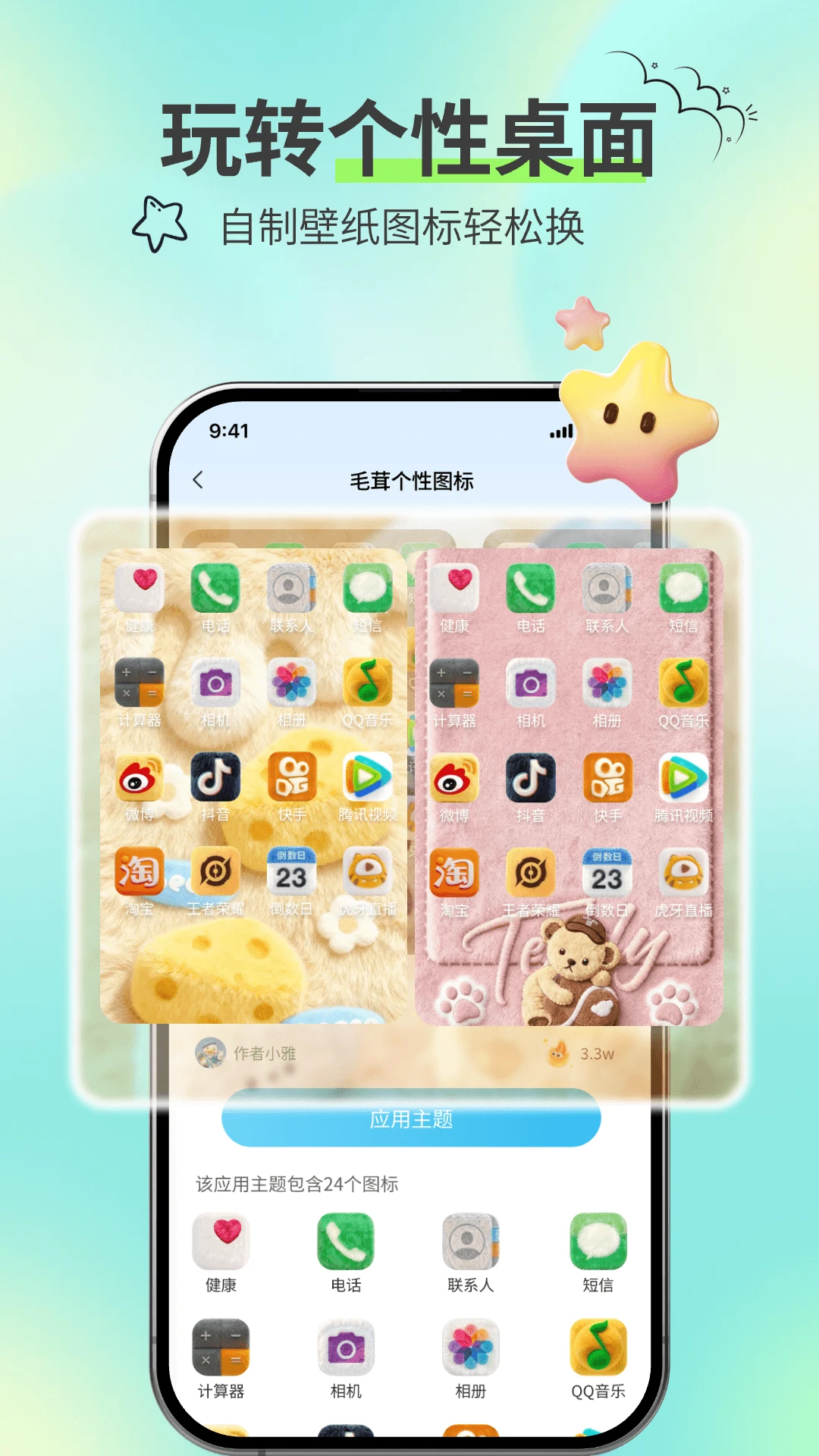 乐玩桌面