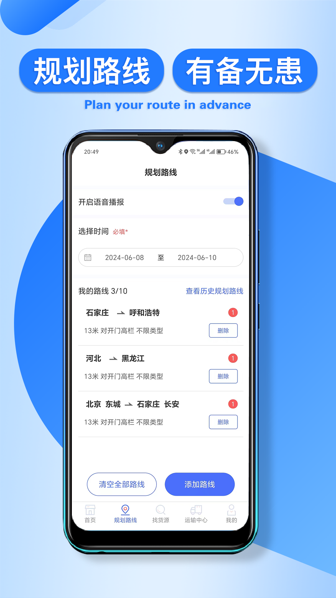 润车通司机版