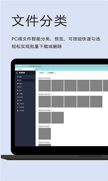 文件闪传app