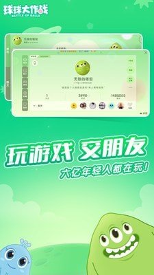 球球大作战2