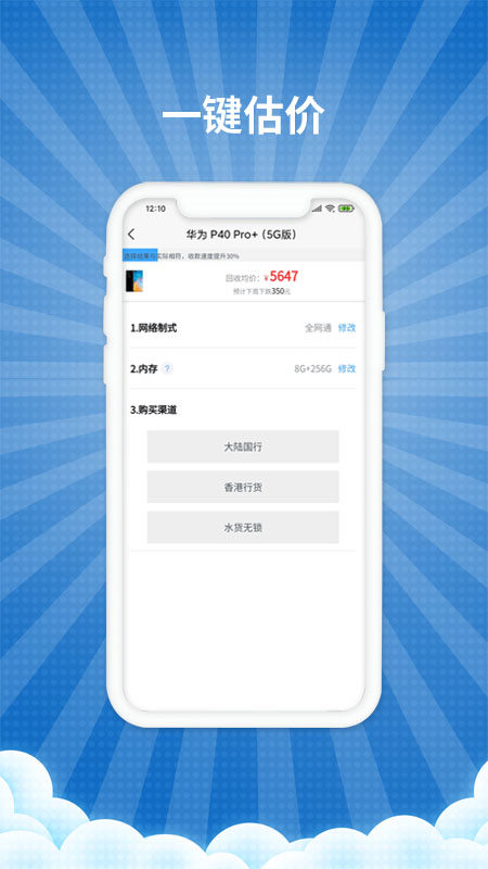 爱估回收
