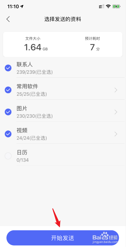 换机助手