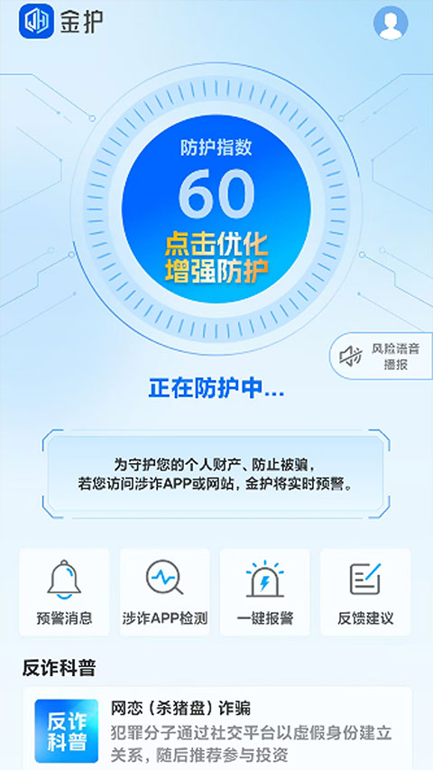 金护