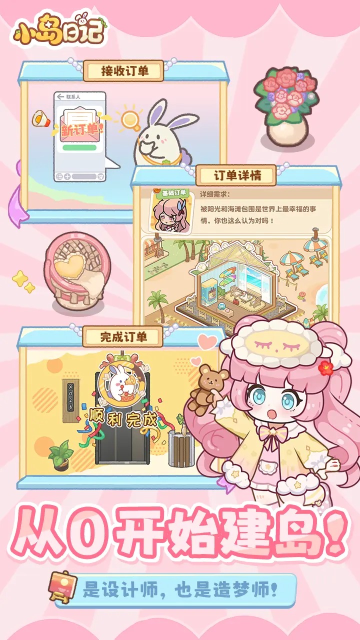 小岛日记