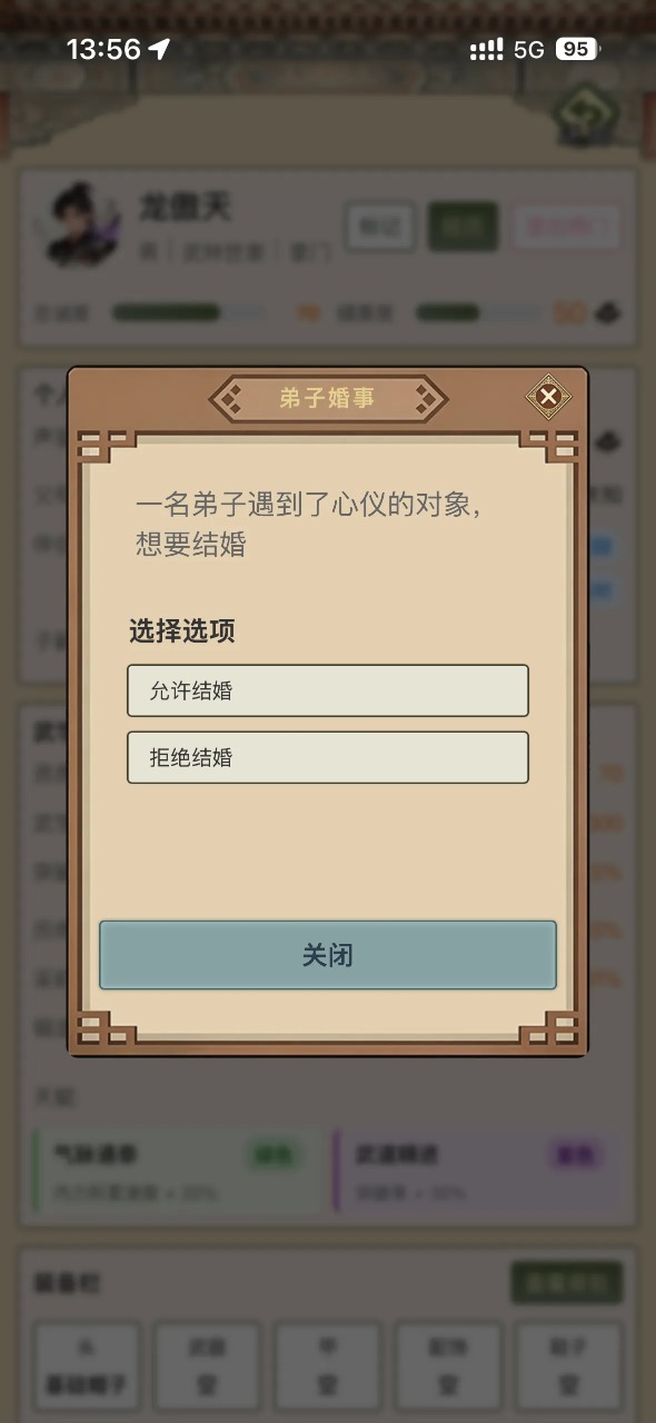 武林门派模拟器