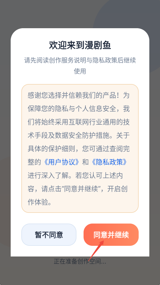 漫剧鱼