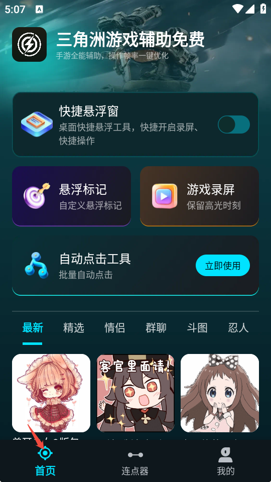 三角洲游戏辅助器