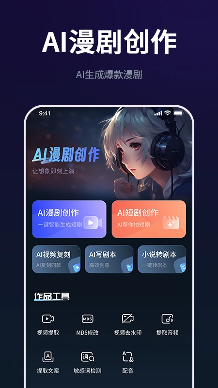 AI漫剧创作大师