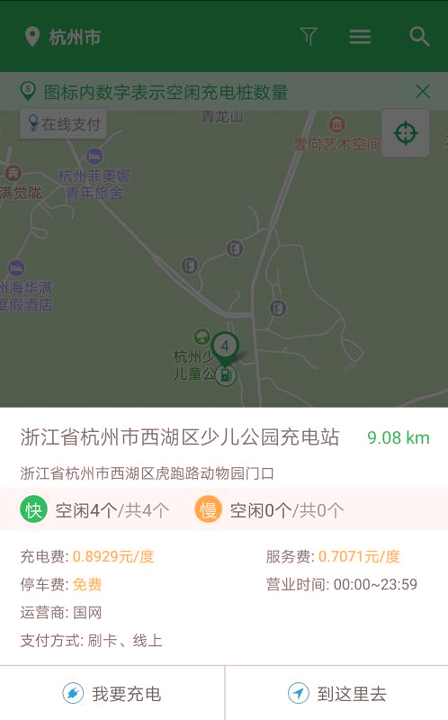 浙江e充