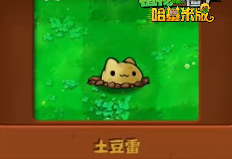 植物大战僵尸哈基米版