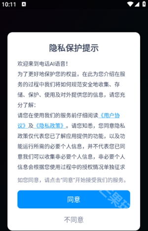 电话AI语音