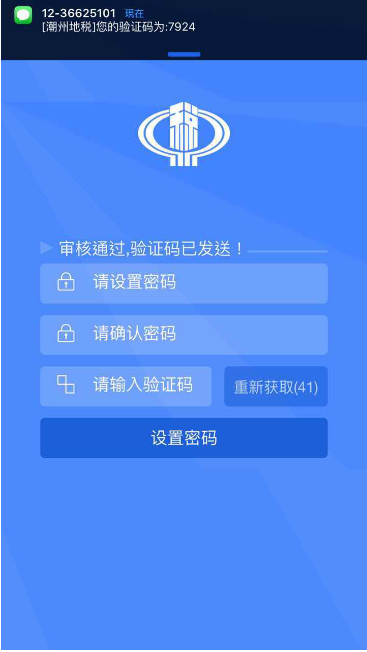 潮州地税