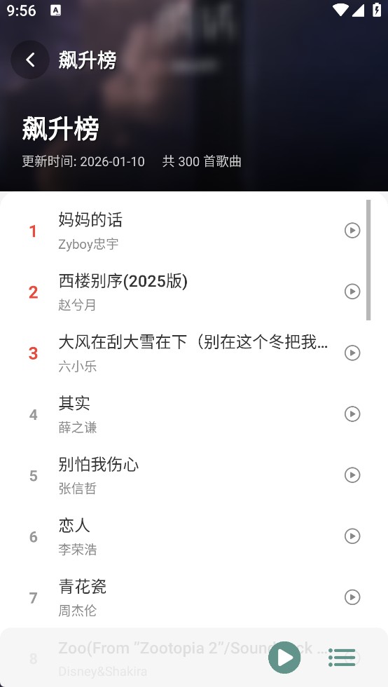 青听音乐车机版