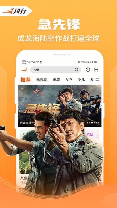风行hd版