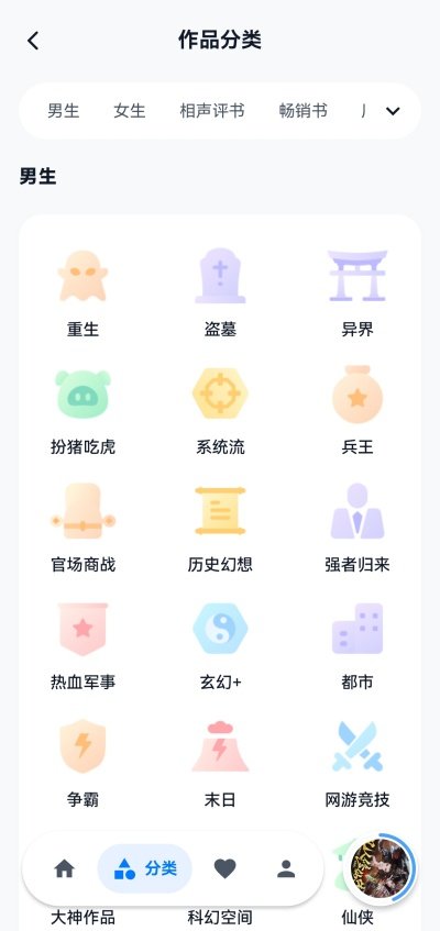 摸鱼听书