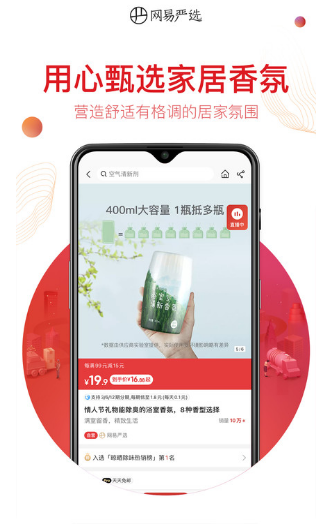 网易严选最新版
