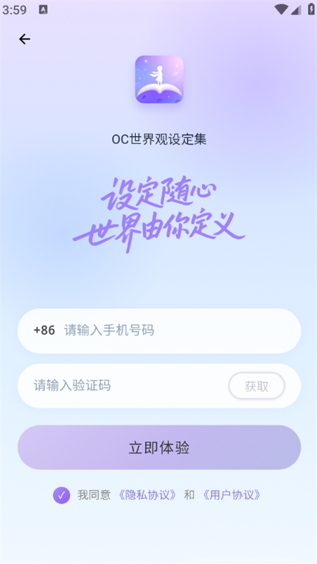 OC世界观设定集
