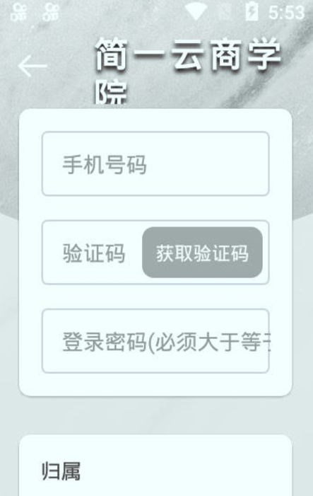 简一云商学院