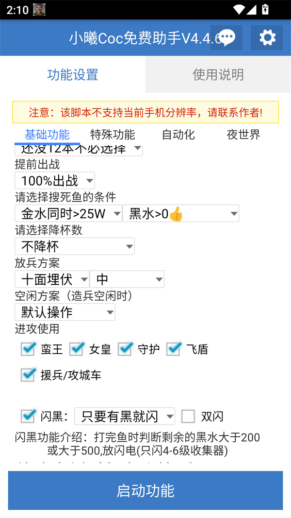 小曦Coc脚本辅助器