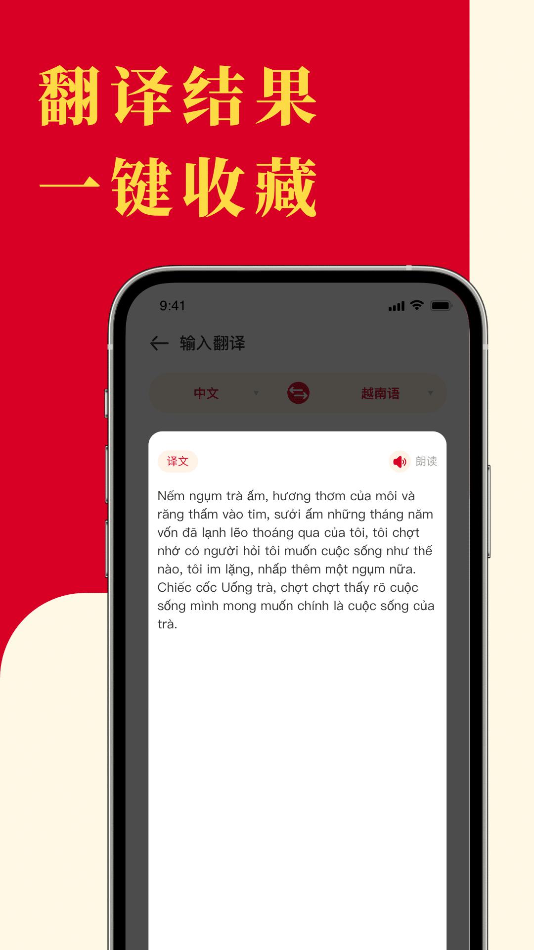 越南语翻译官