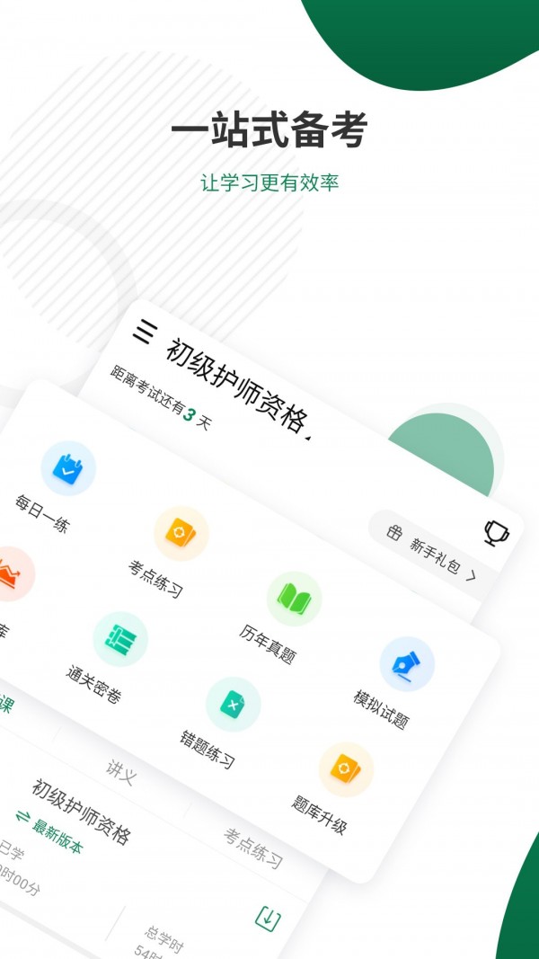 卫生资格考试准题库