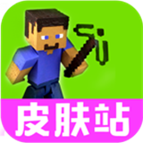 我的世界皮肤站