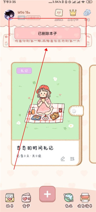 恋恋记账本APP最新版
