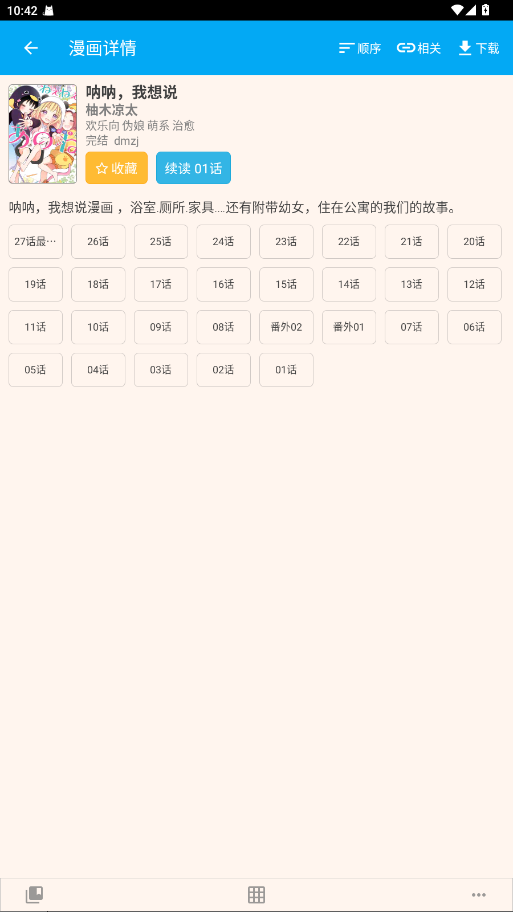 笨鸟漫画
