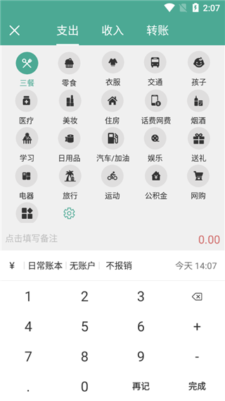 好好记账app安卓版