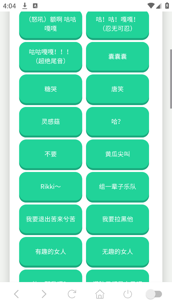 高松灯语音盒子