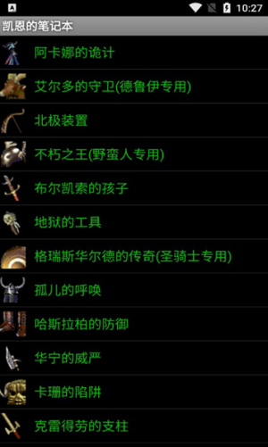 凯恩的笔记本