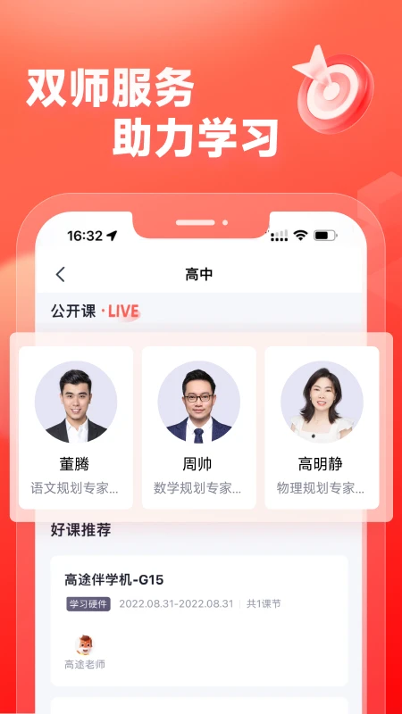 高途高中