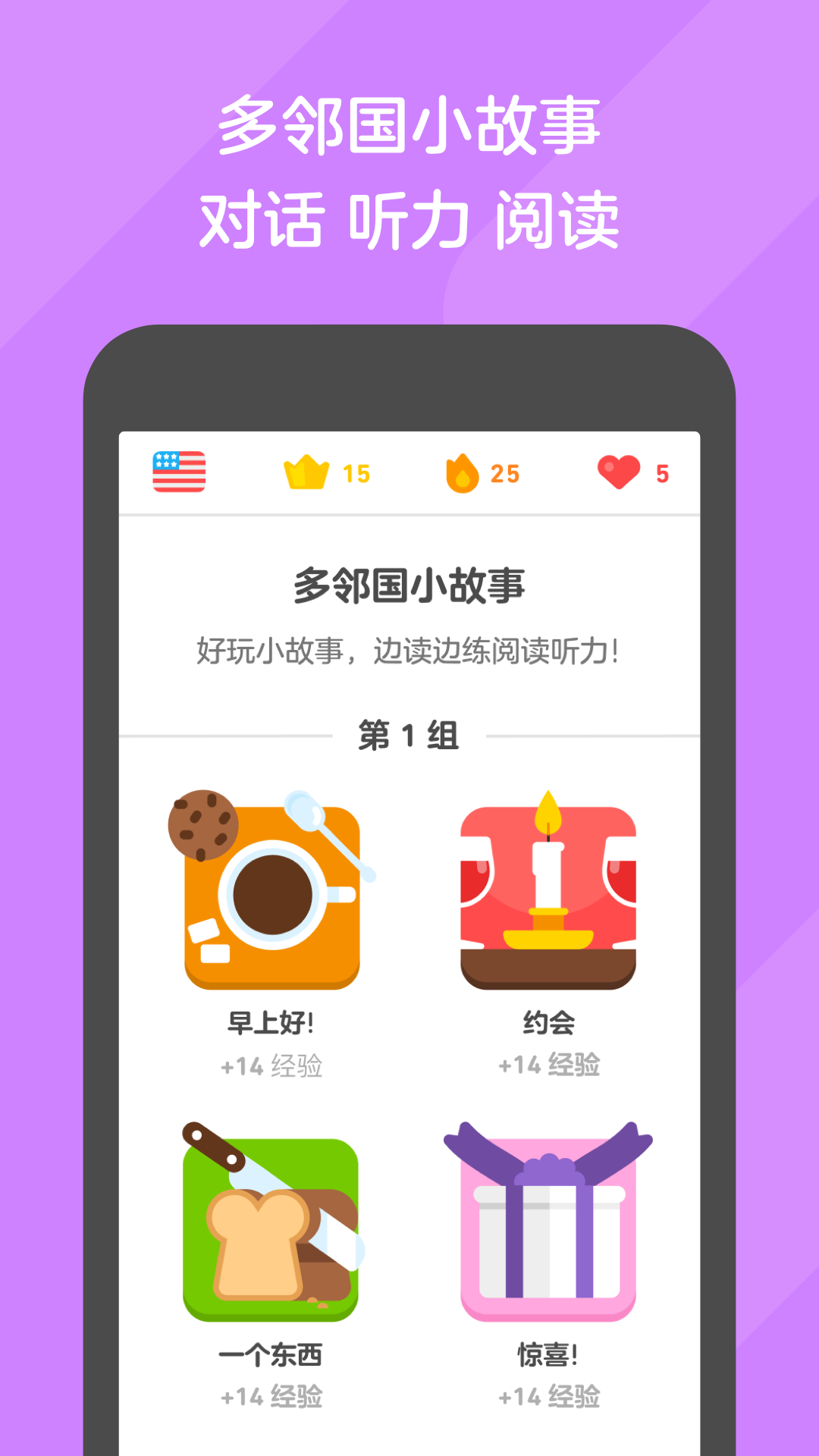 duolingo多邻国