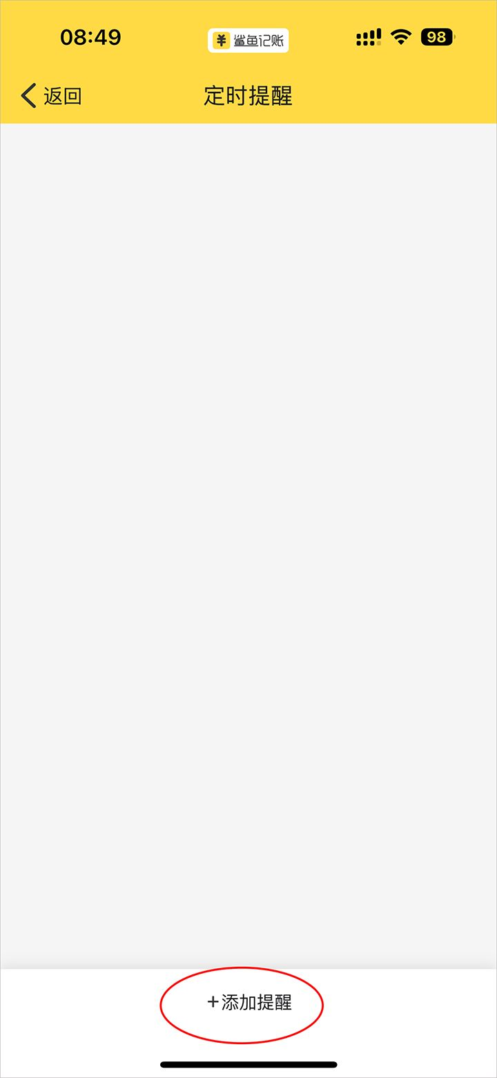 鲨鱼记账Pro
